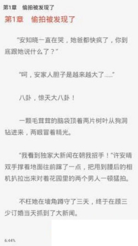 天机免费小说客户端软件下载 v1.0.5 screenshot 2