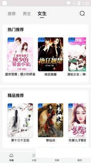 天机免费小说客户端软件下载