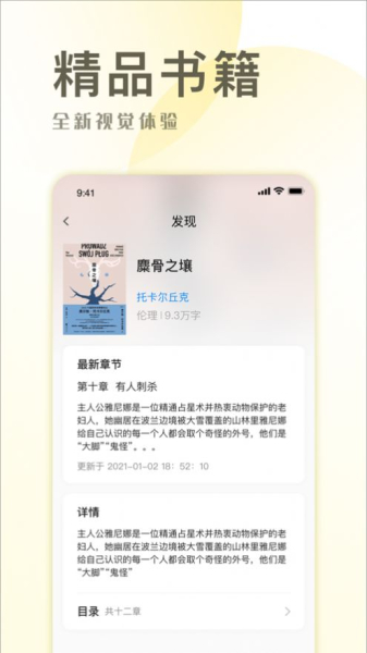 小说简单iOS版app