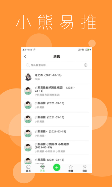 小熊易推软件app