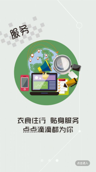 富蕴好地方安卓版app