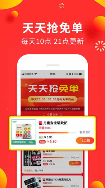 免单商城app手机版
