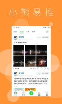 小熊易推软件app v2.8 screenshot 2