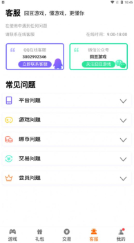 囧豆游戏助手盒子app v9.1.0 screenshot 3