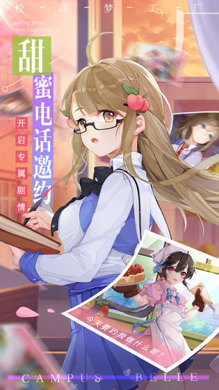 我的女友是校花游戏官方版下载