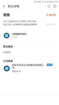 浩泽人才库app软件 v1.0.15 screenshot 4