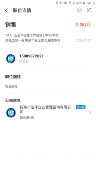 浩泽人才库app软件