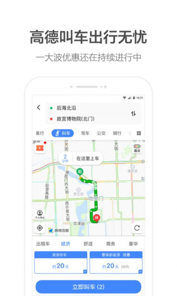 高德地图 AR步行导航行车记录仪安卓版