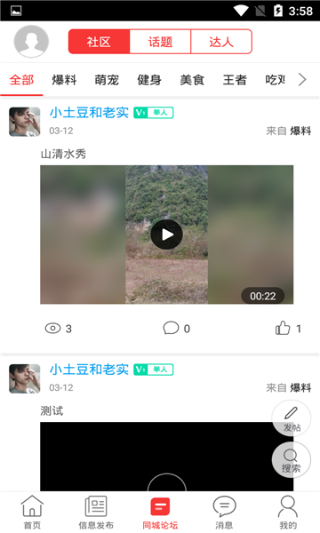 防城港同城app安卓版