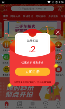 防城港同城app安卓版 v7.5.2 screenshot 2