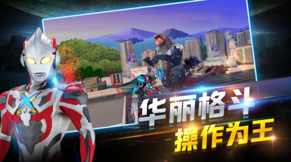 奥特曼在线格斗游戏中文版官方版