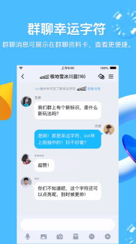 手机QQ8.6.0版本正式版下载 screenshot 3