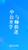 中公开学app官方下载 v2.6.8 screenshot 4