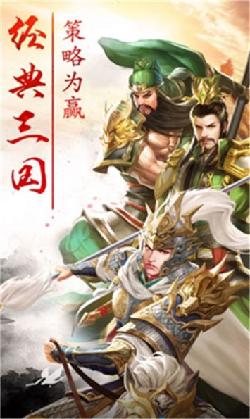 怒吼三国志手游官方版下载
