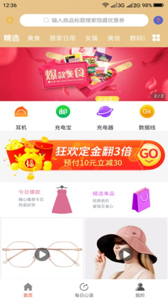 淘才富软件安卓版下载