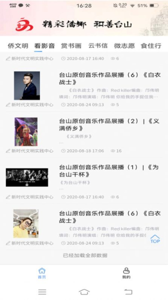 精彩侨乡客户端app下载