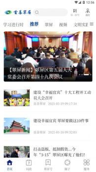 首善翠屏客户端app v1.1.8 screenshot 1