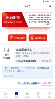 首善翠屏客户端app v1.1.8 screenshot 2