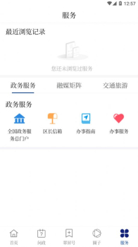 首善翠屏客户端app v1.1.8 screenshot 3