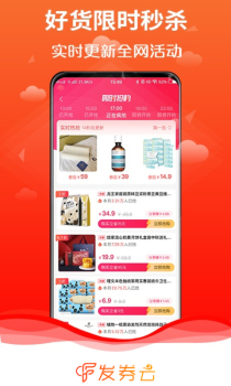 发券云公众号提供内部优惠劵app v0.0.7 screenshot 2