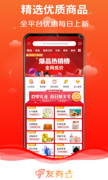发券云公众号提供内部优惠劵app