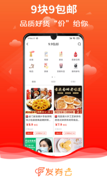 发券云公众号提供内部优惠劵app v0.0.7 screenshot 1