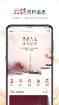 云上思亲app手机版 v1.0.0 screenshot 2