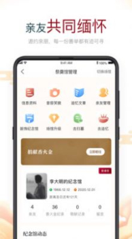 云上思亲app手机版 v1.0.0 screenshot 3