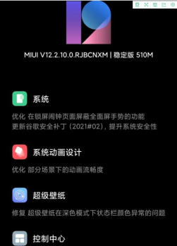 小米MIUI12.2.10正式版 screenshot 1