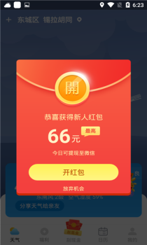 如意充电软件app v2.7.0 screenshot 1