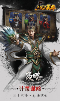 三国大英雄群英传游戏官方版 v1.0 screenshot 2