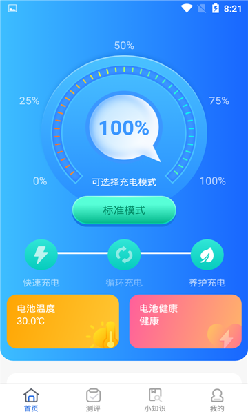 如意充电软件app