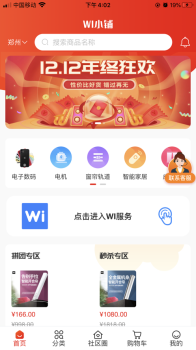 Wi小铺app软件 v1.0 screenshot 1