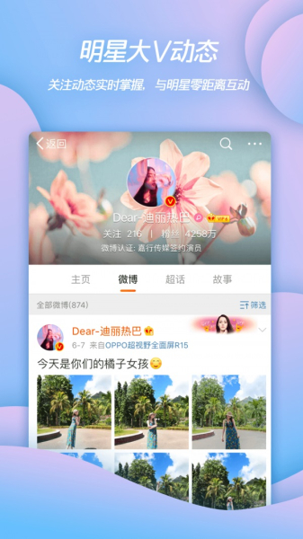 微博拉黑新功能新版本更新下载