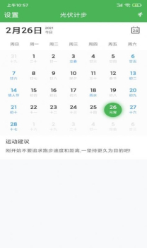 光伏计步app安卓版 v20210119 screenshot 2