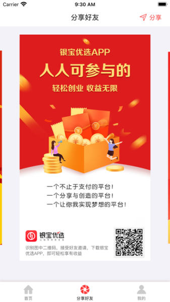 银宝优选团软件手机版下载