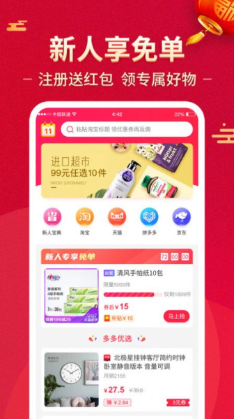 喜喜优选app手机版下载