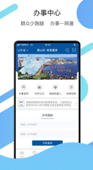 爱山东办老年电子优待证app官方平台 v5.2.5 screenshot 4