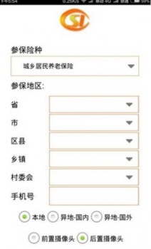 老年网社保网上认证系统平台app下载 v3.4.2 screenshot 1