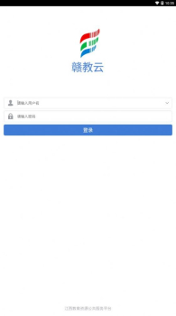 赣教云江西省教育资源公共服务平台官方下载app v5.1.9.1 screenshot 2