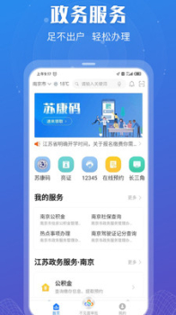 江苏公共支付统一缴费软件app v6.3.0 screenshot 2