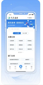 天府通办官方app下载 v4.2.1 screenshot 2