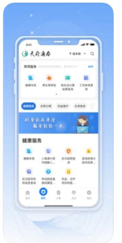 天府通办官方app下载 v4.2.1 screenshot 3