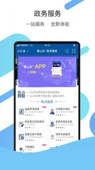 爱山东办老年电子优待证app官方平台 v5.2.5 screenshot 1