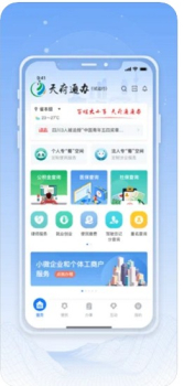 天府通办官方app下载 v4.2.1 screenshot 4