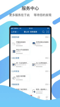 爱山东办老年电子优待证app官方平台 v5.2.5 screenshot 2