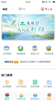 鄂汇办个人档案软件app v4.1.6 screenshot 1