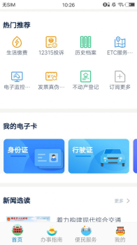 鄂汇办个人档案软件app v4.1.6 screenshot 2