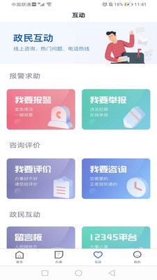 冀时办个人档案查询软件app
