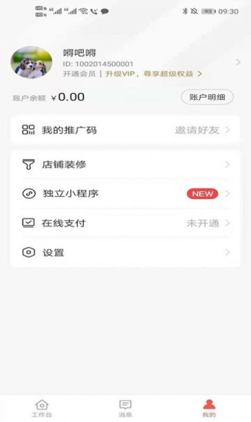 人人销冠app安卓版